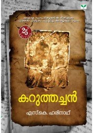 Karuthachan  കറുത്തച്ചന്‍