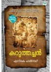 Karuthachan  കറുത്തച്ചന്‍