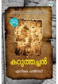 Karuthachan  കറുത്തച്ചന്‍