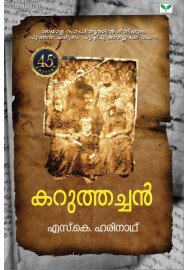 Karuthachan  കറുത്തച്ചന്‍