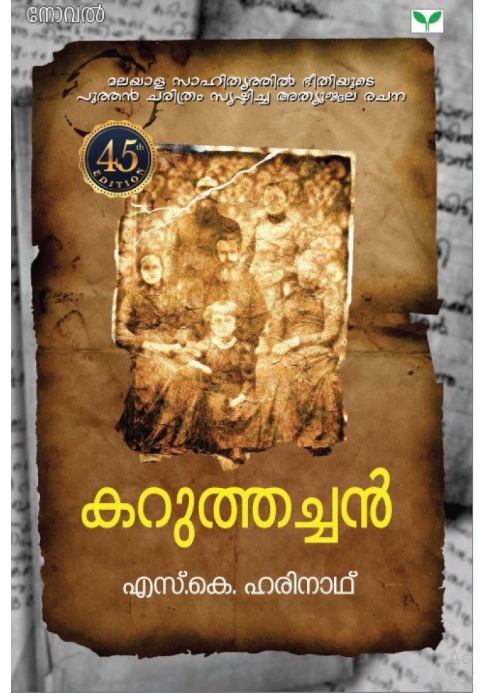 Karuthachan  കറുത്തച്ചന്‍