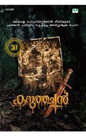 Karuthachan കറുത്തച്ചന്‍  (HB)