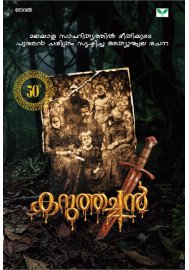 Karuthachan കറുത്തച്ചന്‍  (HB)