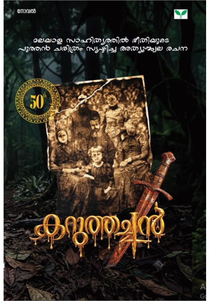 Karuthachan കറുത്തച്ചന്‍  (HB)