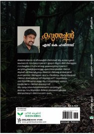 Karuthachan കറുത്തച്ചന്‍  (HB)