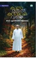 Kasa muthal Kadavar vare  കാസ മുതൽ കഡാവർ വരെ