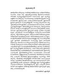 Kathakalile Veedu   കഥകളിലെ വീട്