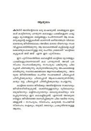 Kattile Koottukar Jai Jai