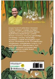 Kattile Koottukar Jai Jai