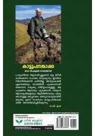 Kattupanankakka Kattupanankakka