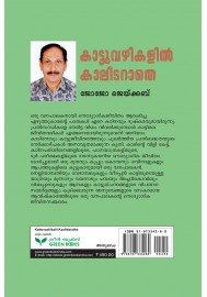 Kattuvazhikalil Kaalidarathe