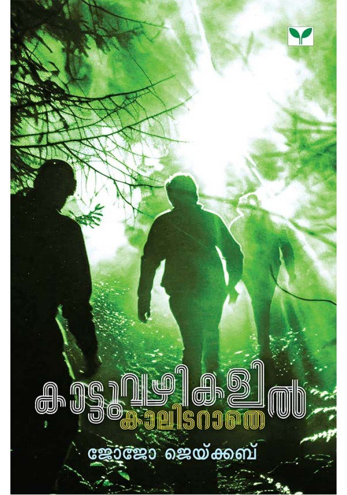 Kattuvazhikalil Kaalidarathe