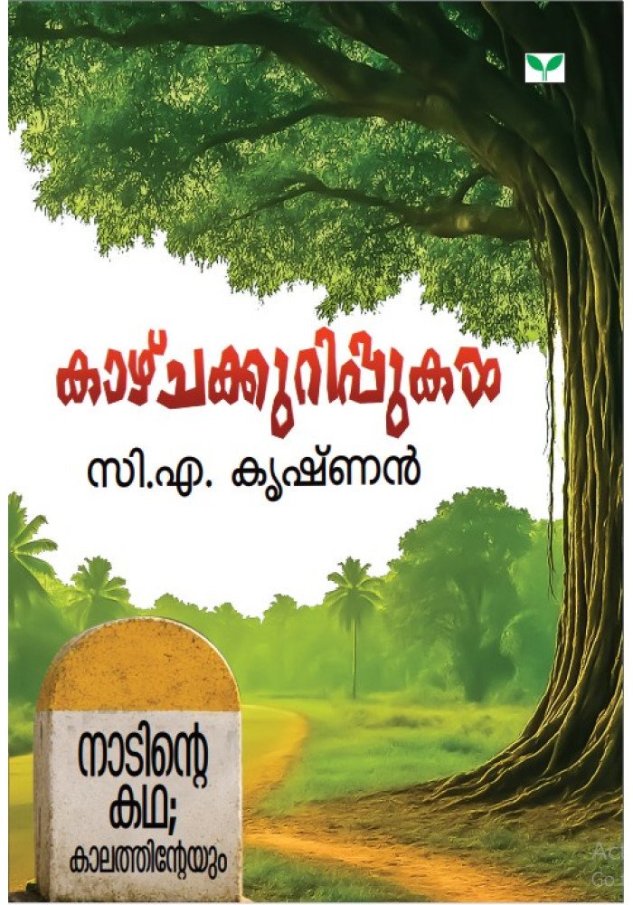 Kazhchakurippukal  കാഴ്ചക്കുറിപ്പുകൾ 