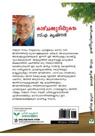 Kazhchakurippukal  കാഴ്ചക്കുറിപ്പുകൾ 