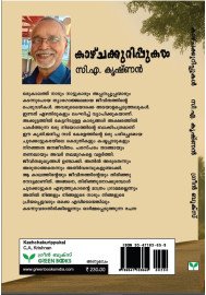 Kazhchakurippukal  കാഴ്ചക്കുറിപ്പുകൾ 