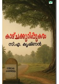 Kazhchakurippukal  കാഴ്ചക്കുറിപ്പുകൾ 