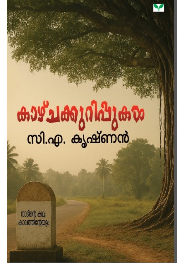Kazhchakurippukal  കാഴ്ചക്കുറിപ്പുകൾ 