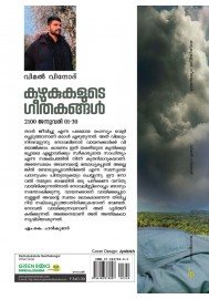 Kazhukukalude Geethakangal