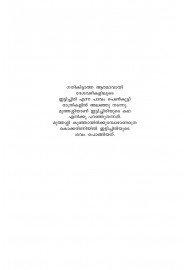 Kazhukan കഴുകന്‍