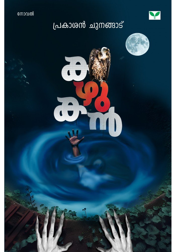 Kazhukan കഴുകന്‍