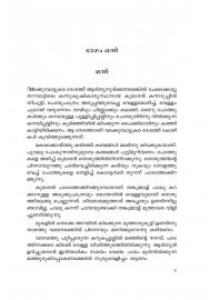 Kazhukan കഴുകന്‍