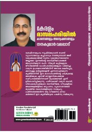 Keralam Rasalahariyil  കേരളം രാസലഹരിയിൽ 