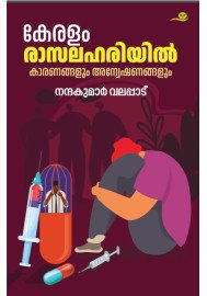 Keralam Rasalahariyil  കേരളം രാസലഹരിയിൽ 