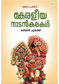 Keraleeya Nadan kalakal