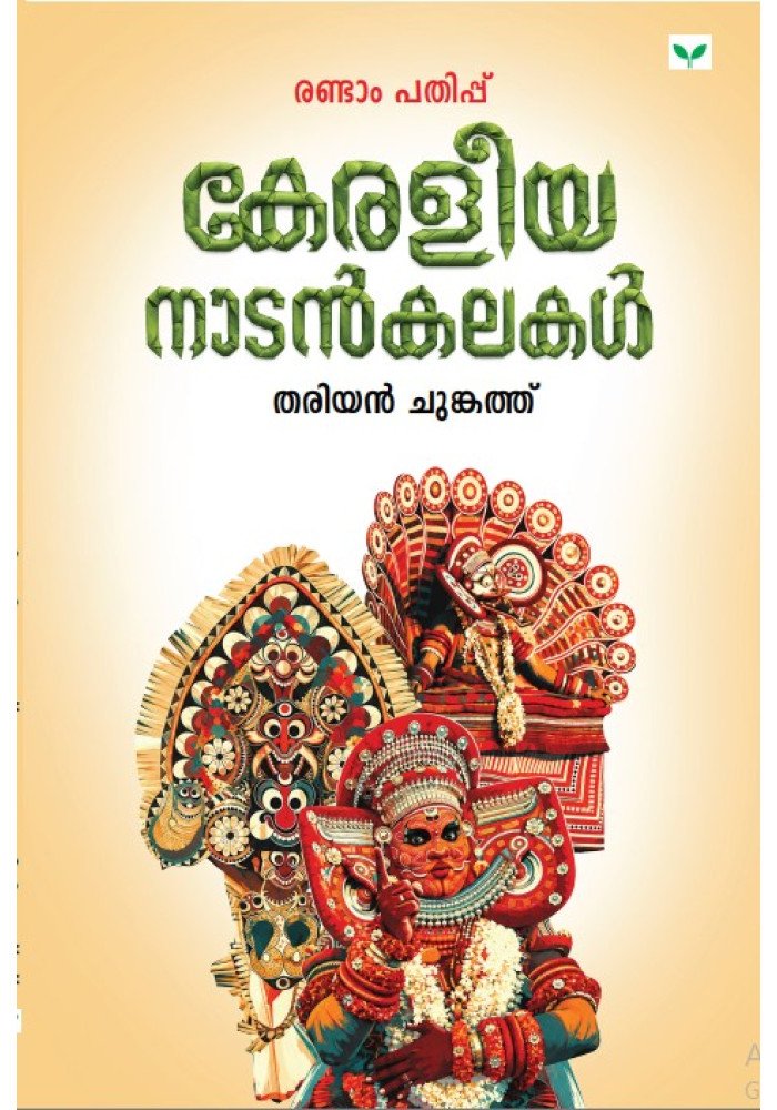 Keraleeya Nadan kalakal