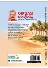 Khaddhama Urangarilla  ഖദ്ദാമ ഉറങ്ങാറില്ല