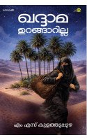 Khaddhama Urangarilla  ഖദ്ദാമ ഉറങ്ങാറില്ല