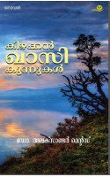 Kizhakkan Khasi Kunnukal  കിഴക്കന്‍ ഖാസി കുന്നുകള്‍