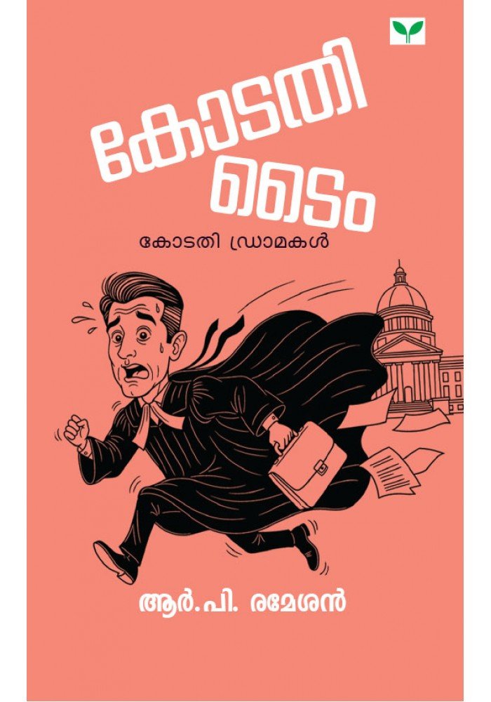 Kodathi Time-കോടതി ടൈം 