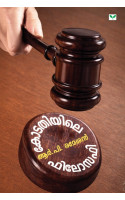 Kodathiyile Philosophy  കോടതിയിലെ ഫിലോസഫി