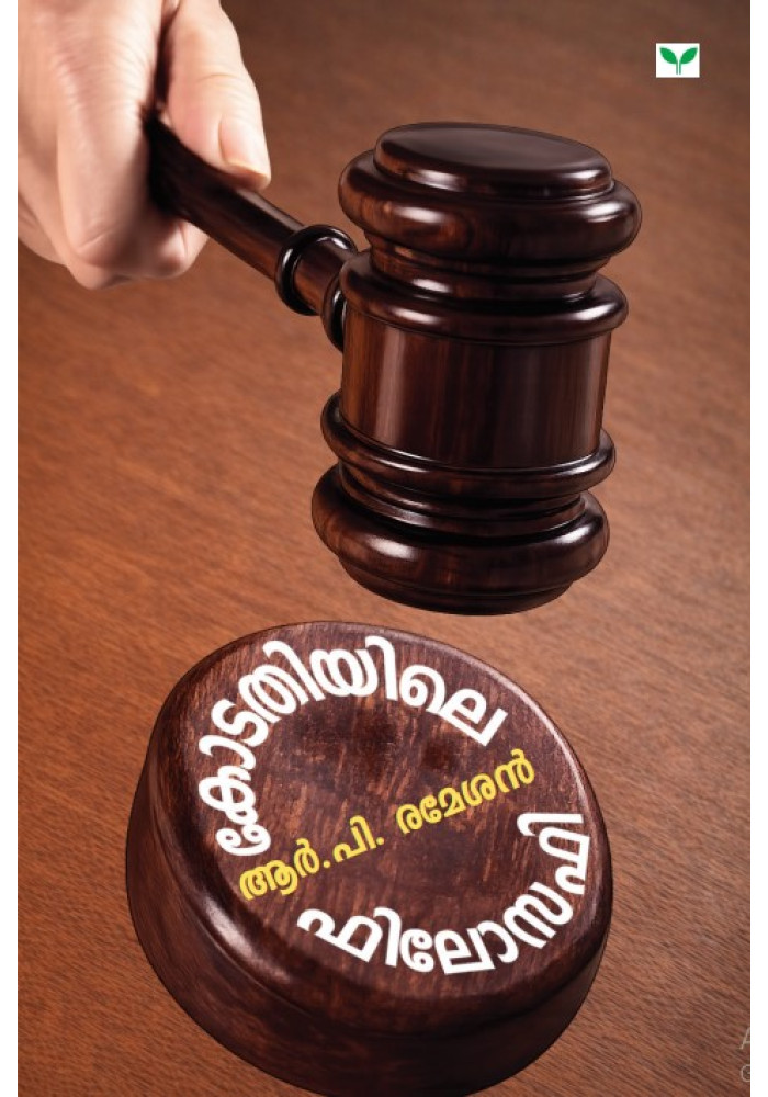 Kodathiyile Philosophy  കോടതിയിലെ ഫിലോസഫി