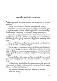 Kodathiyile Philosophy  കോടതിയിലെ ഫിലോസഫി