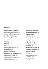 Kodathiyile Philosophy  കോടതിയിലെ ഫിലോസഫി