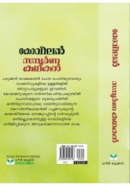 Kovilan Sampoorna Kathakal  കോവിലൻ  സമ്പൂർണ കഥകൾ 