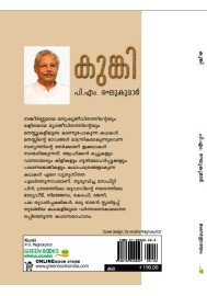 Kunki കുങ്കി
