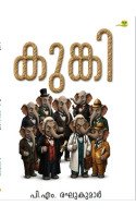 Kunki കുങ്കി