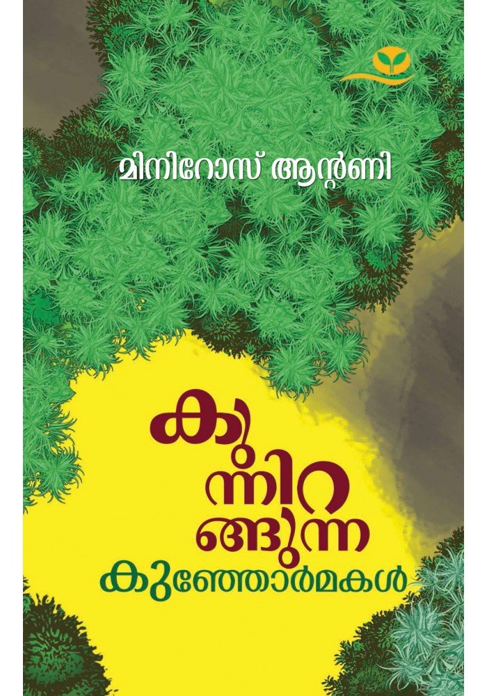 Kunnirangunna kunjormakal 