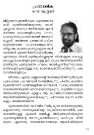 Kunnirangunna kunjormakal 