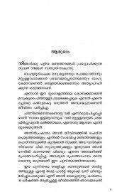 Kure Veembadiyum Kurachu Vinayavum