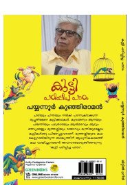 Kutty padippicha padam