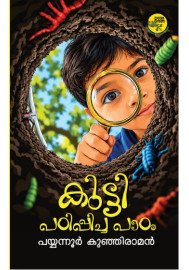 Kutty padippicha padam