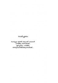 La Sa Gu -ല സാ ഗു