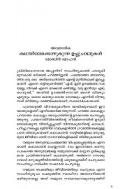 La Sa Gu -ല സാ ഗു