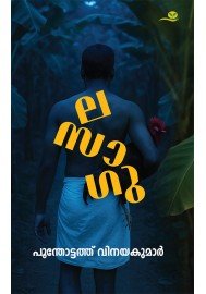 La Sa Gu -ല സാ ഗു