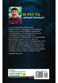 La Sa Gu -ല സാ ഗു