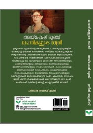 Laharikalude Rathri  ലഹരികളുടെ രാത്രി